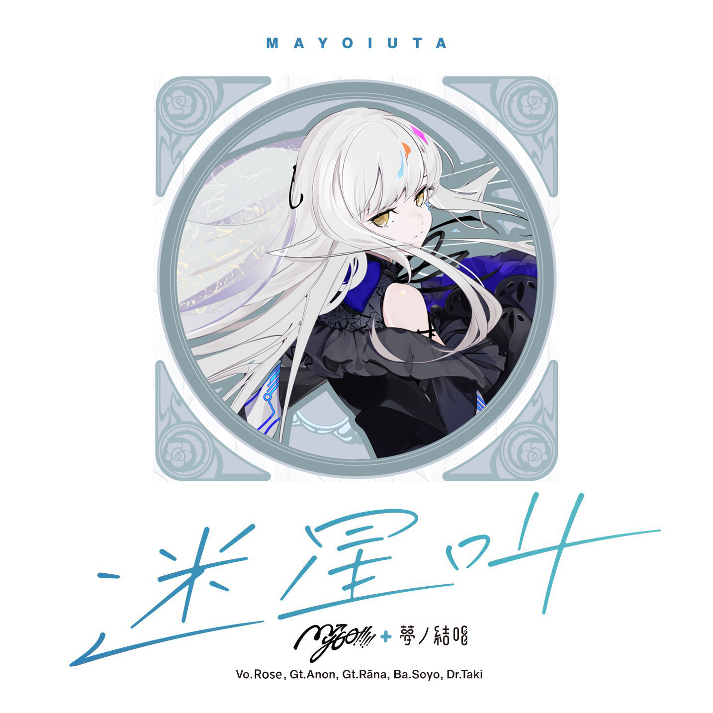 迷星叫 ( ··· ROSE)专辑